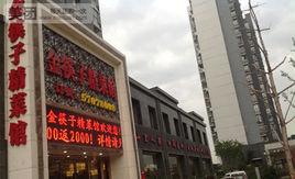 金筷子精菜館 金筷子精菜館