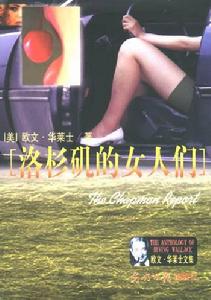 洛杉磯的女人們 洛杉磯的女人們