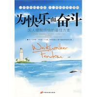 為快樂而奮鬥 為快樂而奮鬥