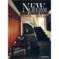 新生活主義 新生活主義