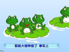 青蛙池塘 青蛙池塘