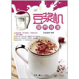 豆漿機營養食譜