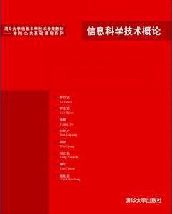 信息科學 信息科學