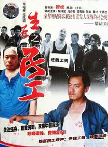 春天裡[電視劇《生存之民工》上星播出更名版本]