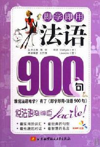法語900句