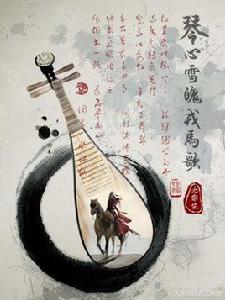 隋唐風云:琴心雪魄戎馬歌 隋唐風云:琴心雪魄戎馬歌