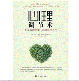 《心理調節術》 《心理調節術》