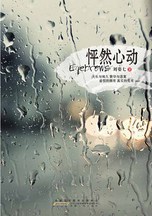 怦然心動：史上最純潔的婚外情