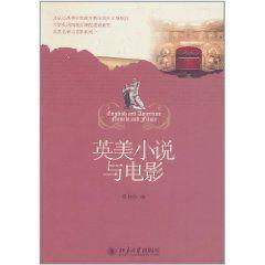 英美小說與電影 英美小說與電影