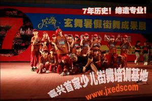 嘉興玄舞嘻哈文化傳播機構