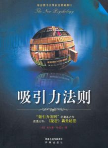 吸引力法則升級版 吸引力法則升級版