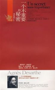 《一個不重要的秘密》 《一個不重要的秘密》