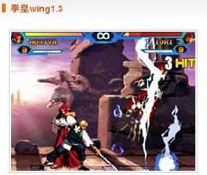 拳皇wing1.3版