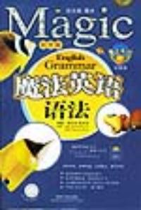 魔法英語語法國中版