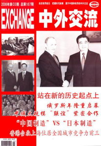 《中外交流》