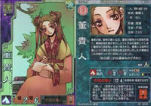 三國志大戰中的董貴人