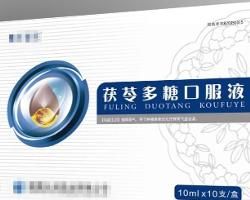 茯苓多糖口服液 茯苓多糖口服液