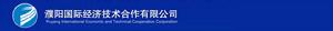 濮陽國際經濟技術合作公司 濮陽國際經濟技術合作公司