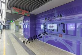 南藝·二師·草場門站 南藝·二師·草場門站