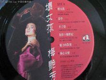 梅艷芳《壞女孩》唱片封面