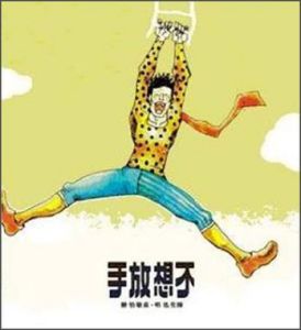 《不想放手》 《不想放手》