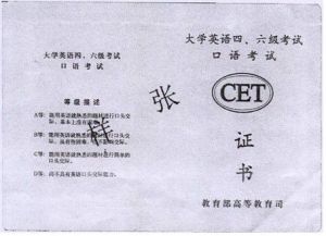 大學英語四六級考試