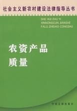 《農資產品質量》 《農資產品質量》