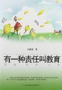 有一種責任叫教育
