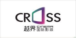 越界國際影城 越界國際影城