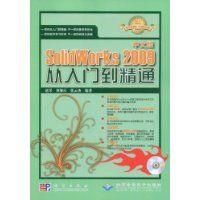 《SolidWorks2009從入門到精通》