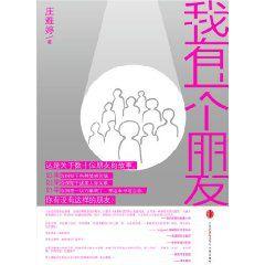 我有一個朋友 我有一個朋友