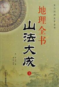 地理全書 地理全書