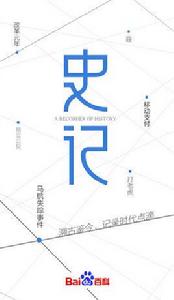 史記·2014 史記·2014