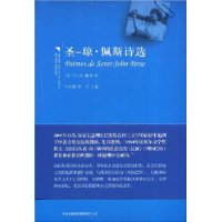 聖·瓊·佩斯詩選