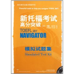 新托福考試高分突破 新托福考試高分突破