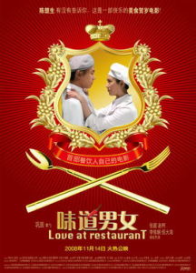 《味道男女》 《味道男女》