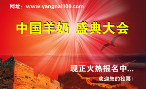 羊奶盛典