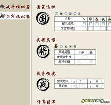 《三國風雲》行軍戰鬥模擬器