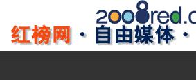 紅榜網