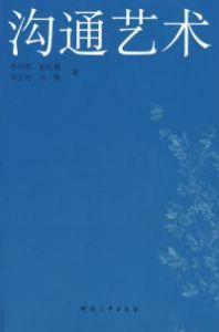《溝通藝術》 《溝通藝術》