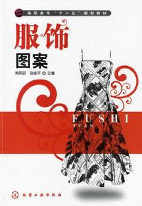 服飾圖案 服飾圖案