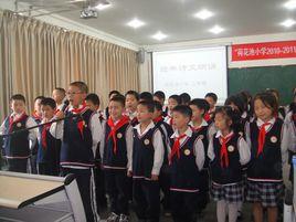 荷花渡頭國小 荷花渡頭國小