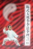陳式太極拳拳譜拳法拳理 陳式太極拳拳譜拳法拳理
