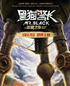 黑貓警長[2015年公映動畫電影]