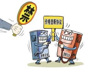 非法壟斷價格 非法壟斷價格