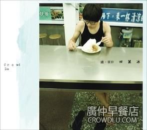 《四菓冰》 《四菓冰》