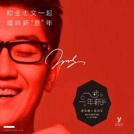 一步一年新 一步一年新