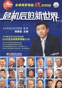 《危機後的新世界》