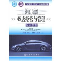 汽車4S店經營與管理培訓教程
