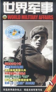 《世界軍事》 《世界軍事》